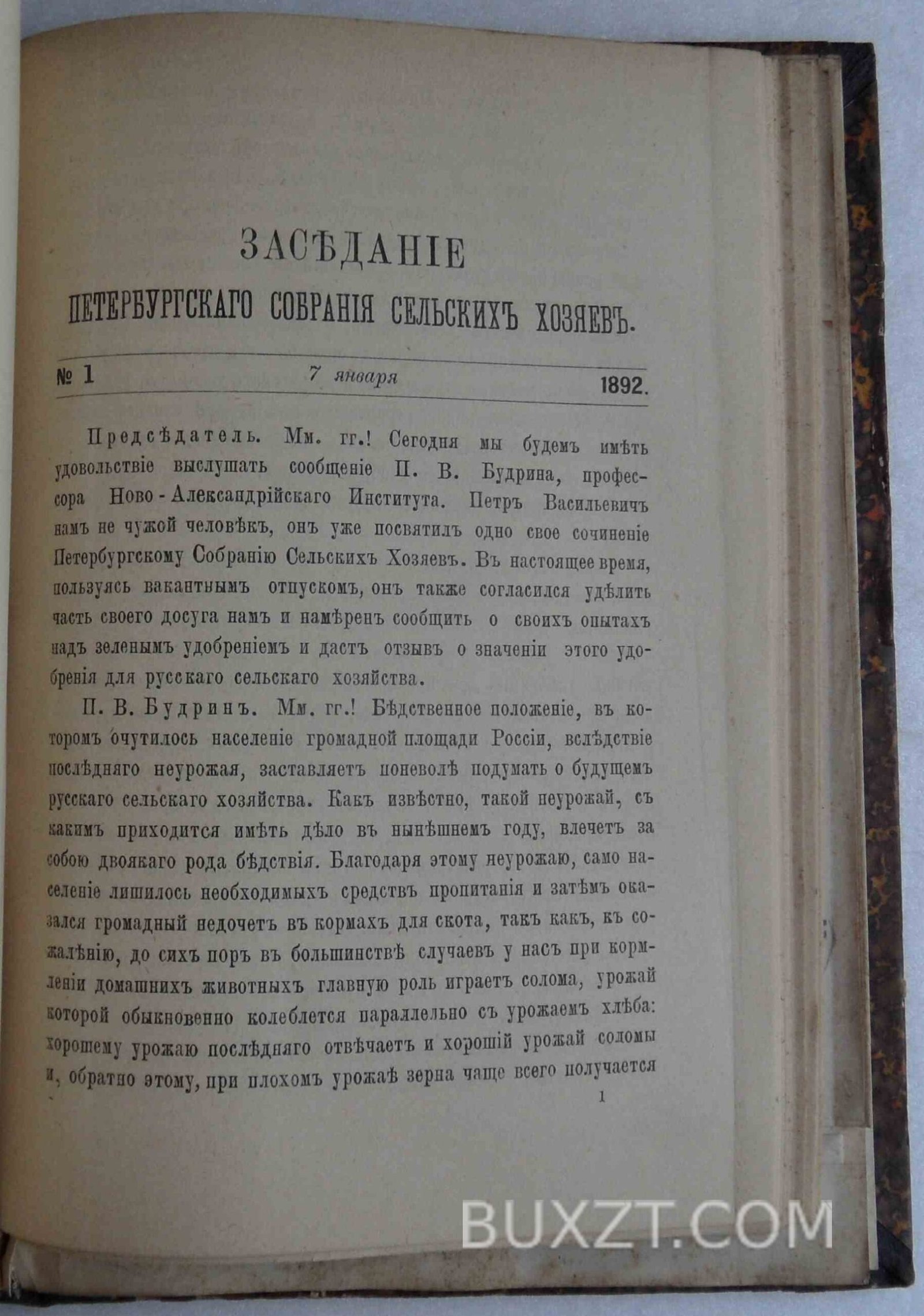 Искусственные преимущественно азотистые удобрения. Будрин П. Искусственные преимущественно азотистые удобрения. Будрин П.