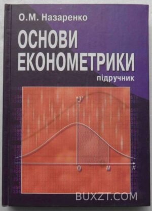 Основи економетрики. Назаренко О. 2005