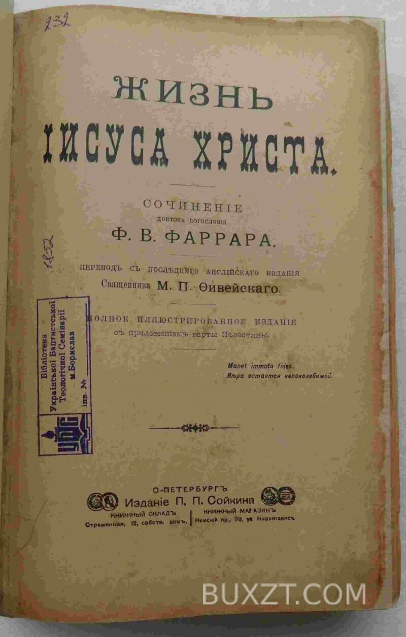 Жизнь Иисуса Христа. Фаррар Ф.В. Жизнь Иисуса Христа. Фаррар Ф.В.