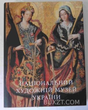 Національний художній музей України. 2003