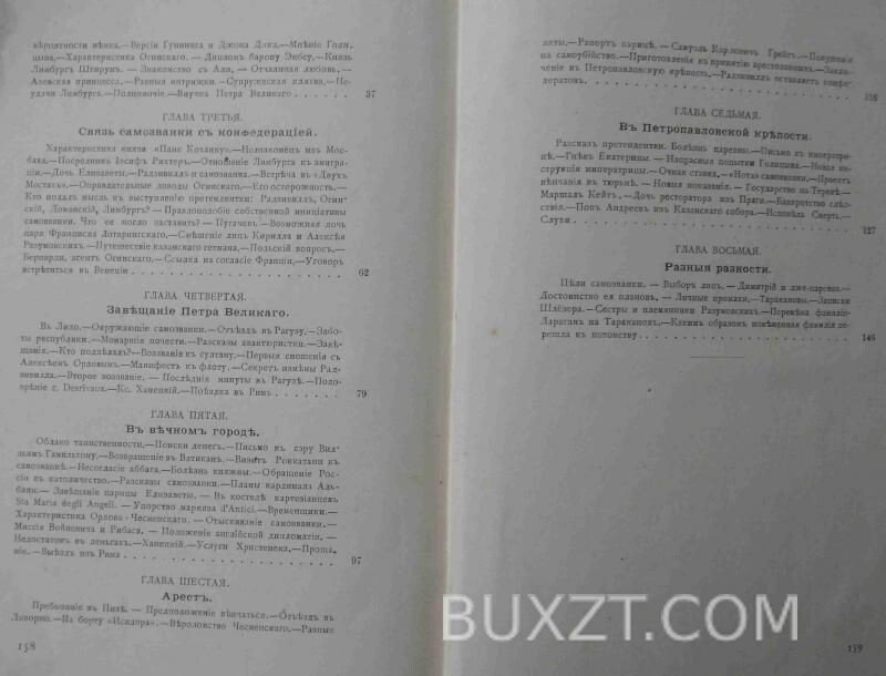 Княжна Тараканова. Лунинский Э. Княжна Тараканова. Лунинский Э.