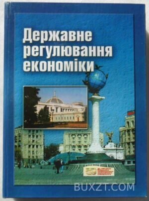 Державне регулювання економіки. 2005