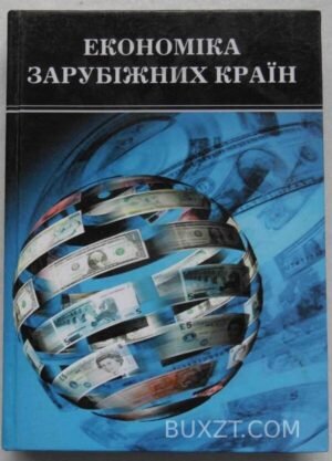 Економіка зарубіжних країн. 2008