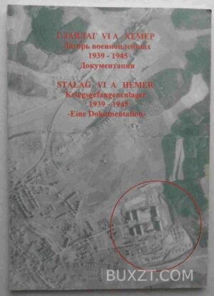 Главлаг VI A Хемер. 1996