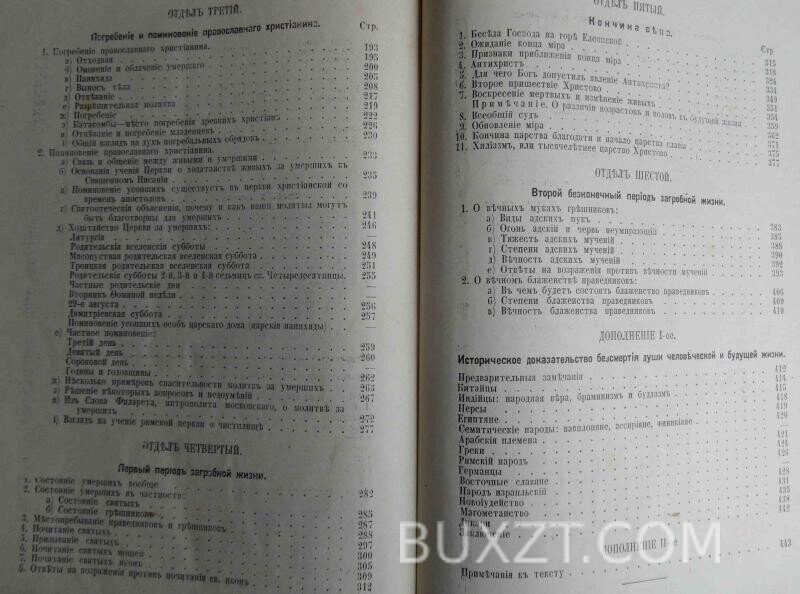 Загробная жизнь или последняя участь человека. Тихомиров Е. Загробная жизнь или последняя участь человека. Тихомиров Е.