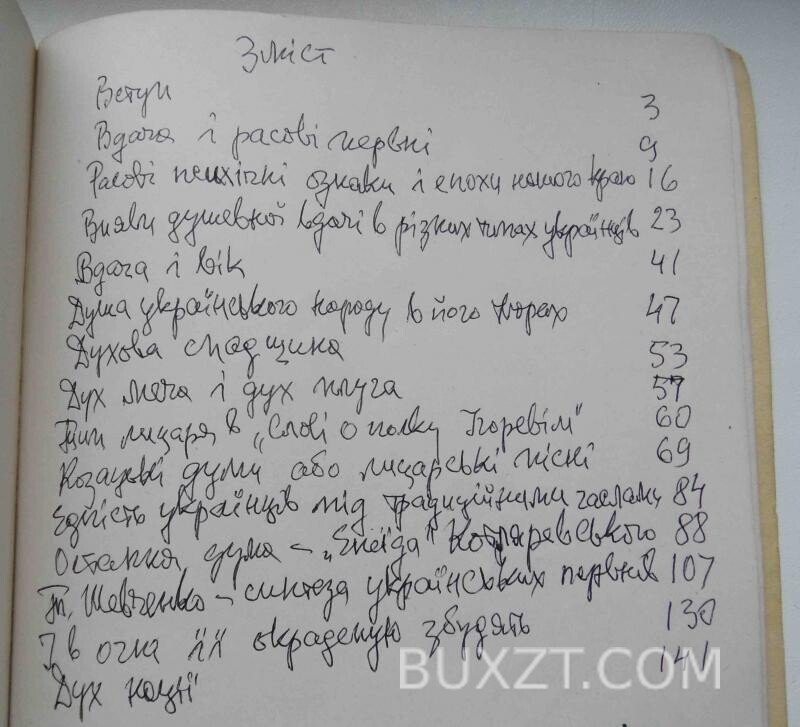 Душа народу і дух нації. Д-р Русов Ю. Душа народу і дух нації. Д-р Русов Ю.