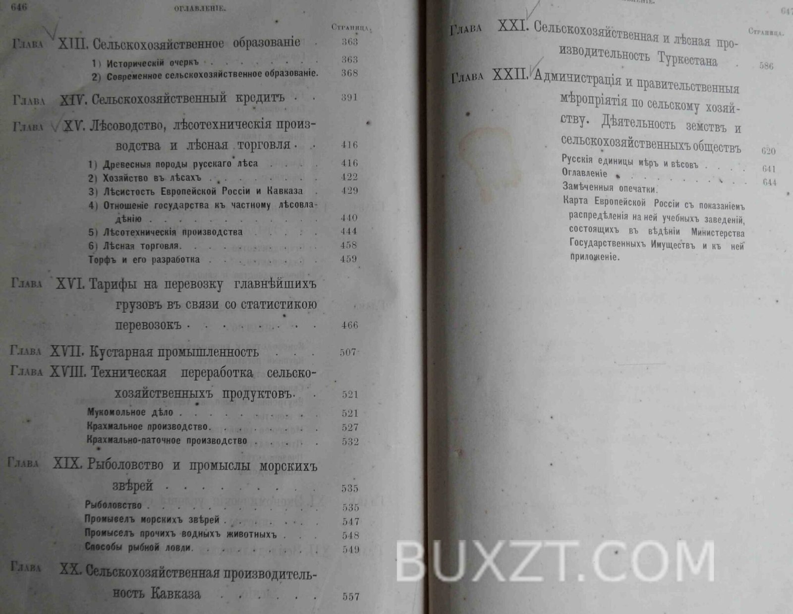 Сельское и лесное хозяйство России. Сельское и лесное хозяйство России.