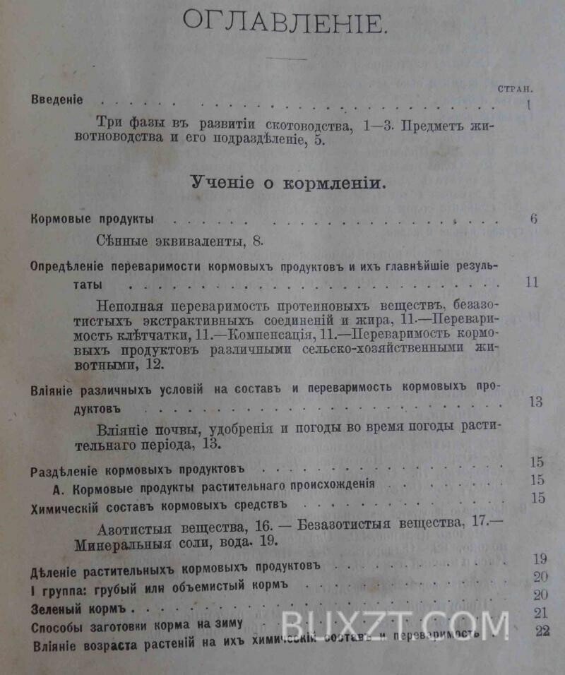 Общее животноводство. Чирвинский Н. Общее животноводство. Чирвинский Н.