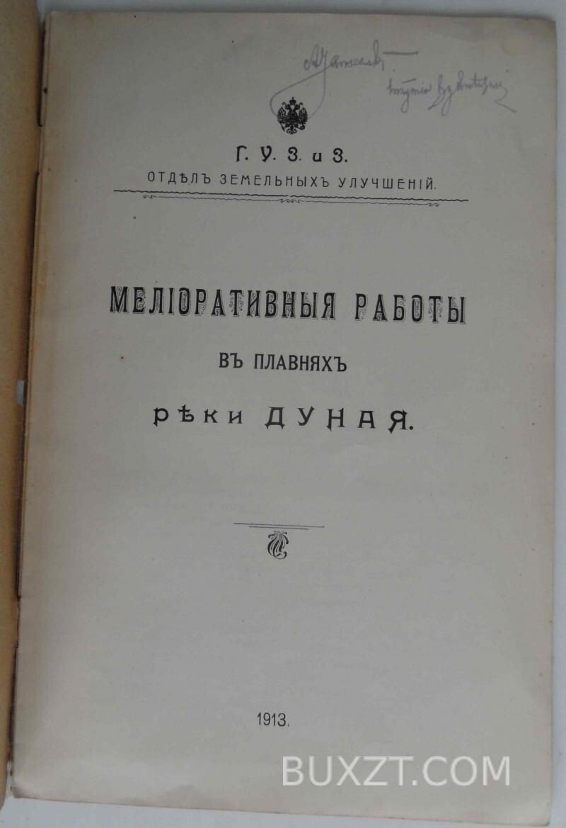 Мелиоративные работы в плавнях Дуная. Мелиоративные работы в плавнях Дуная.