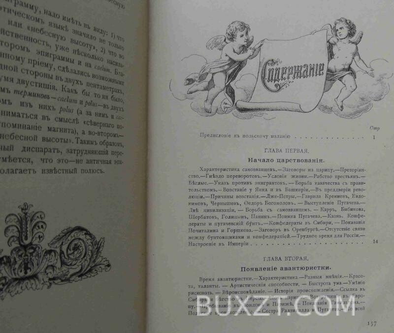 Княжна Тараканова. Лунинский Э. Княжна Тараканова. Лунинский Э.