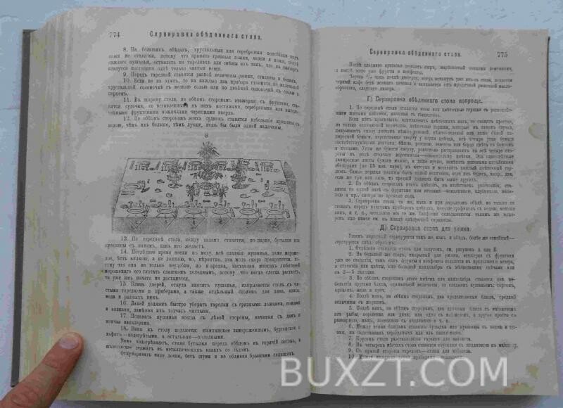 Подарок молодым хозяйкам. Молоховец Е. Подарок молодым хозяйкам. Молоховец Е.