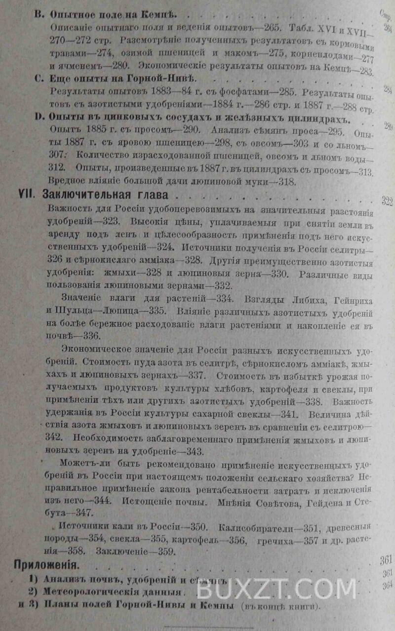 Искусственные преимущественно азотистые удобрения. Будрин П. Искусственные преимущественно азотистые удобрения. Будрин П.