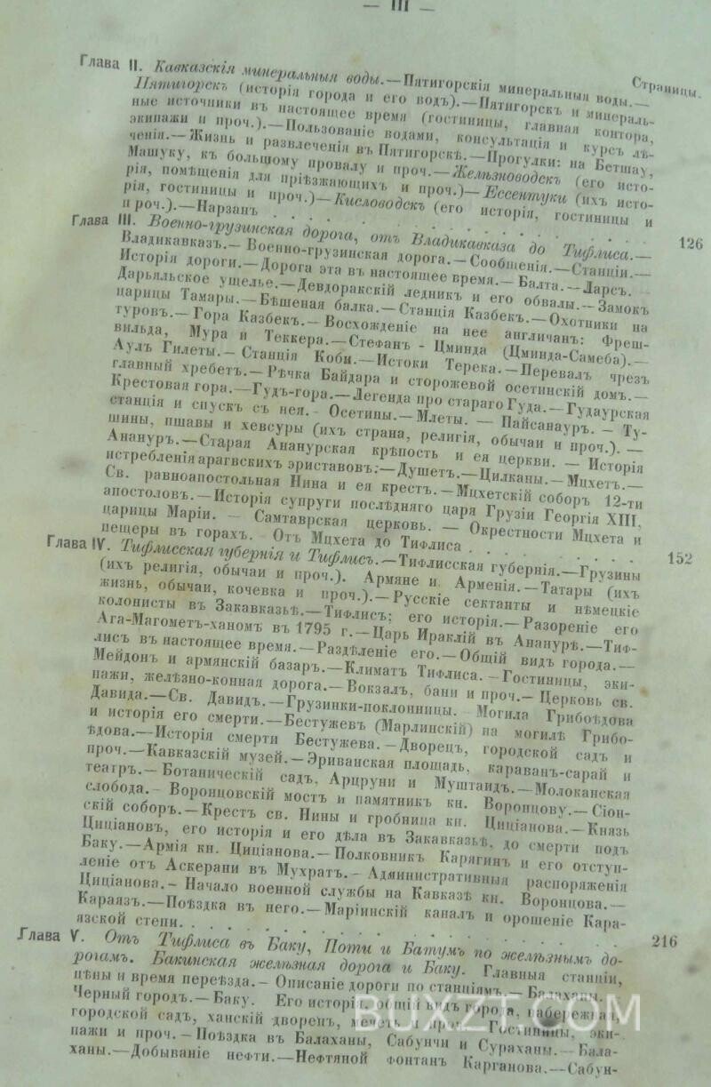 Путеводитель в путешествии по Кавказу. Владыкин М. Путеводитель в путешествии по Кавказу. Владыкин М.