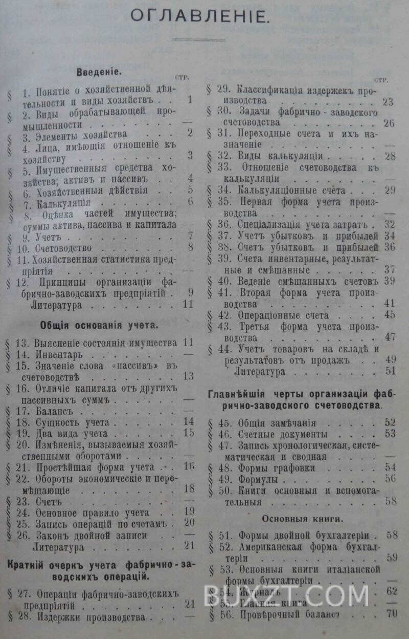 Фабрично-заводское счетоводство. Вейцман Р. Фабрично-заводское счетоводство. Вейцман Р.