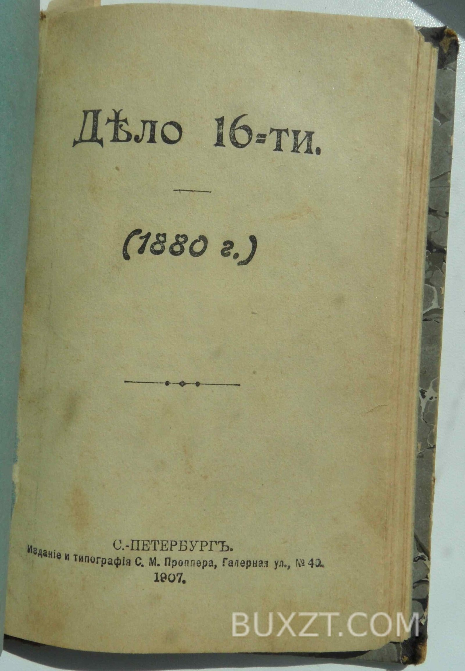 Провинциальные кружки 1873-1874 г. Конволют. Провинциальные кружки 1873-1874 г. Конволют.