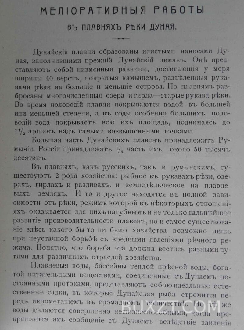 Мелиоративные работы в плавнях Дуная. Мелиоративные работы в плавнях Дуная.