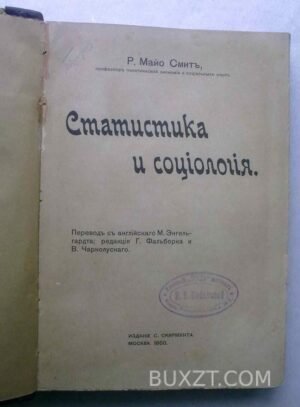 Статистика и социология. Майо С.
