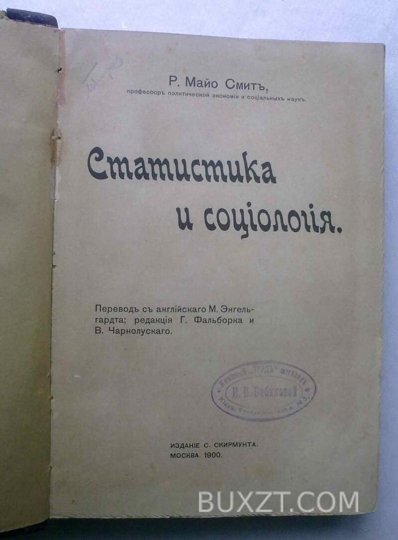Статистика и социология. Майо С. Статистика и социология. Майо С.