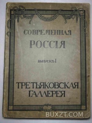 Третьяковская галерея. Шамурин Ю., Шамурин З.