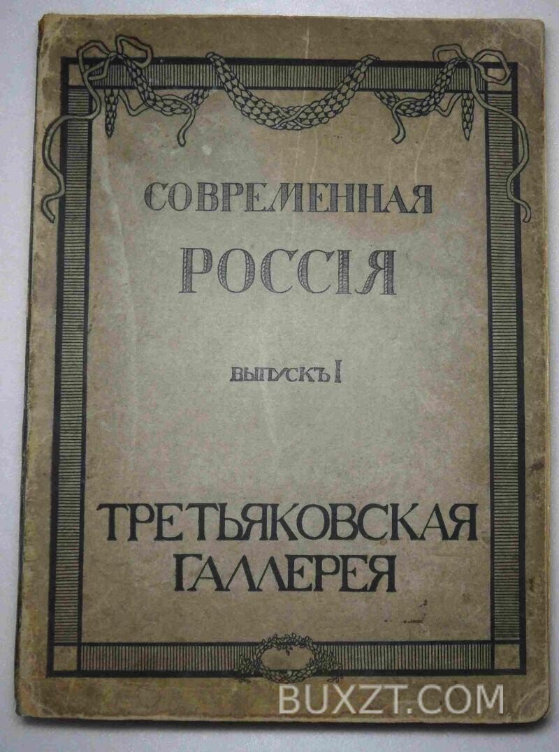 Третьяковская галерея. Шамурин Ю., Шамурин З. Третьяковская галерея. Шамурин Ю., Шамурин З.