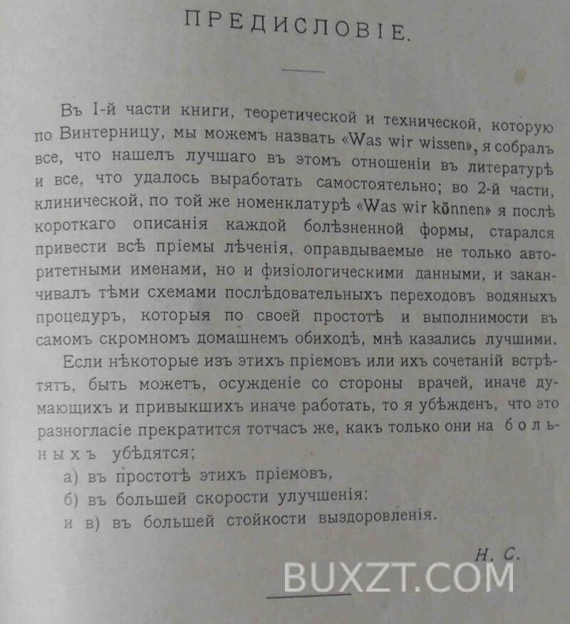Водолечение дома, в лечебнице и на курортах. Слетов Н. Водолечение дома, в лечебнице и на курортах. Слетов Н.
