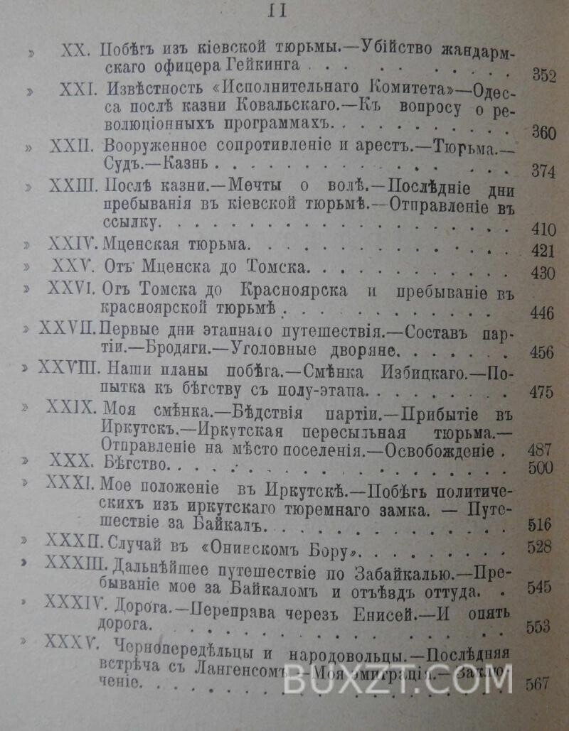Воспоминания. Дебогорий-Мокриевич Вл. Воспоминания. Дебогорий-Мокриевич Вл.