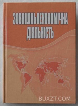 Зовнішньоекономічна діяльність. 2006