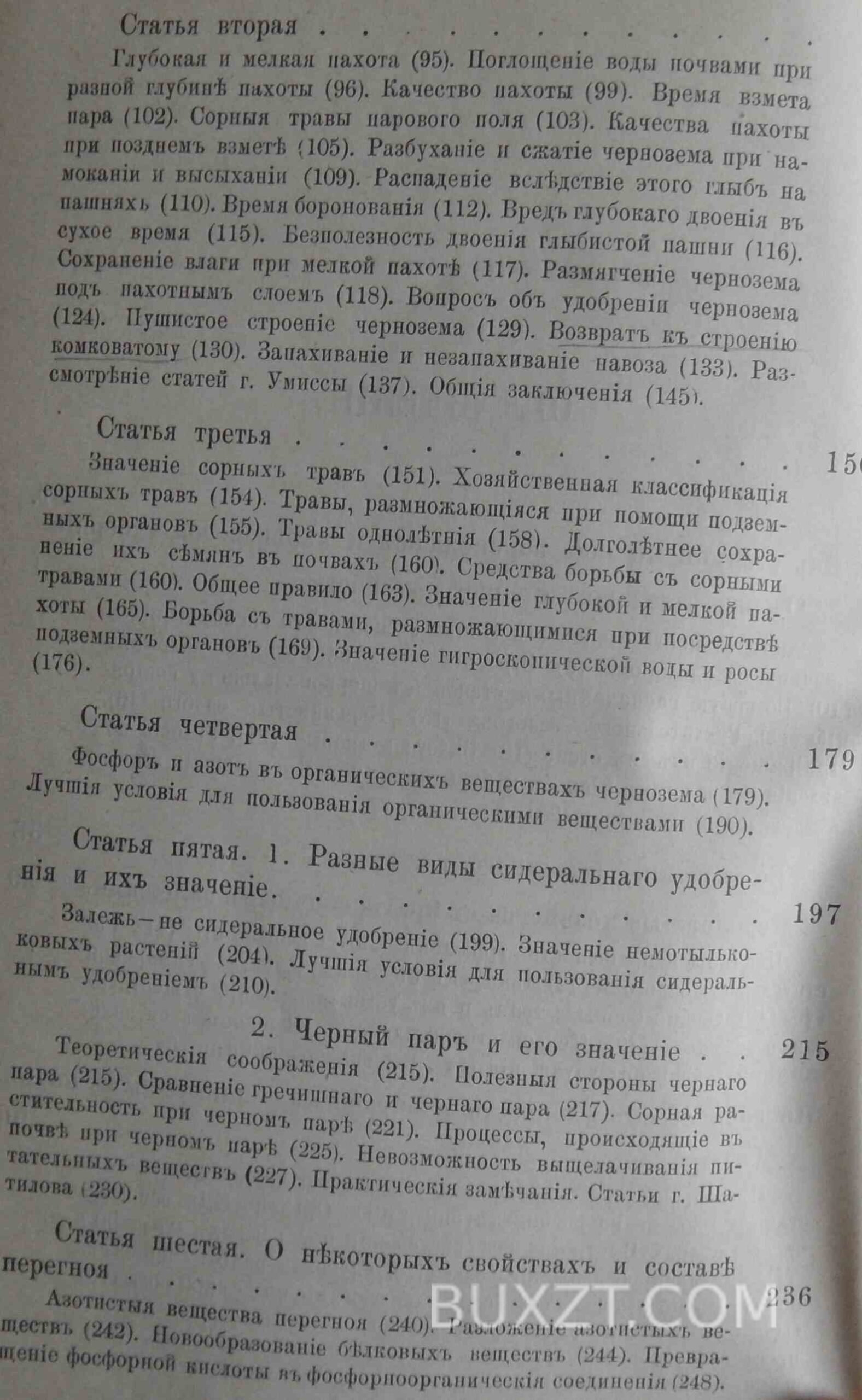 Общедоступное руководство к земледелию. Костычев П. Общедоступное руководство к земледелию. Костычев П.
