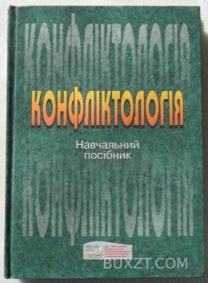 Конфліктологія. 2005