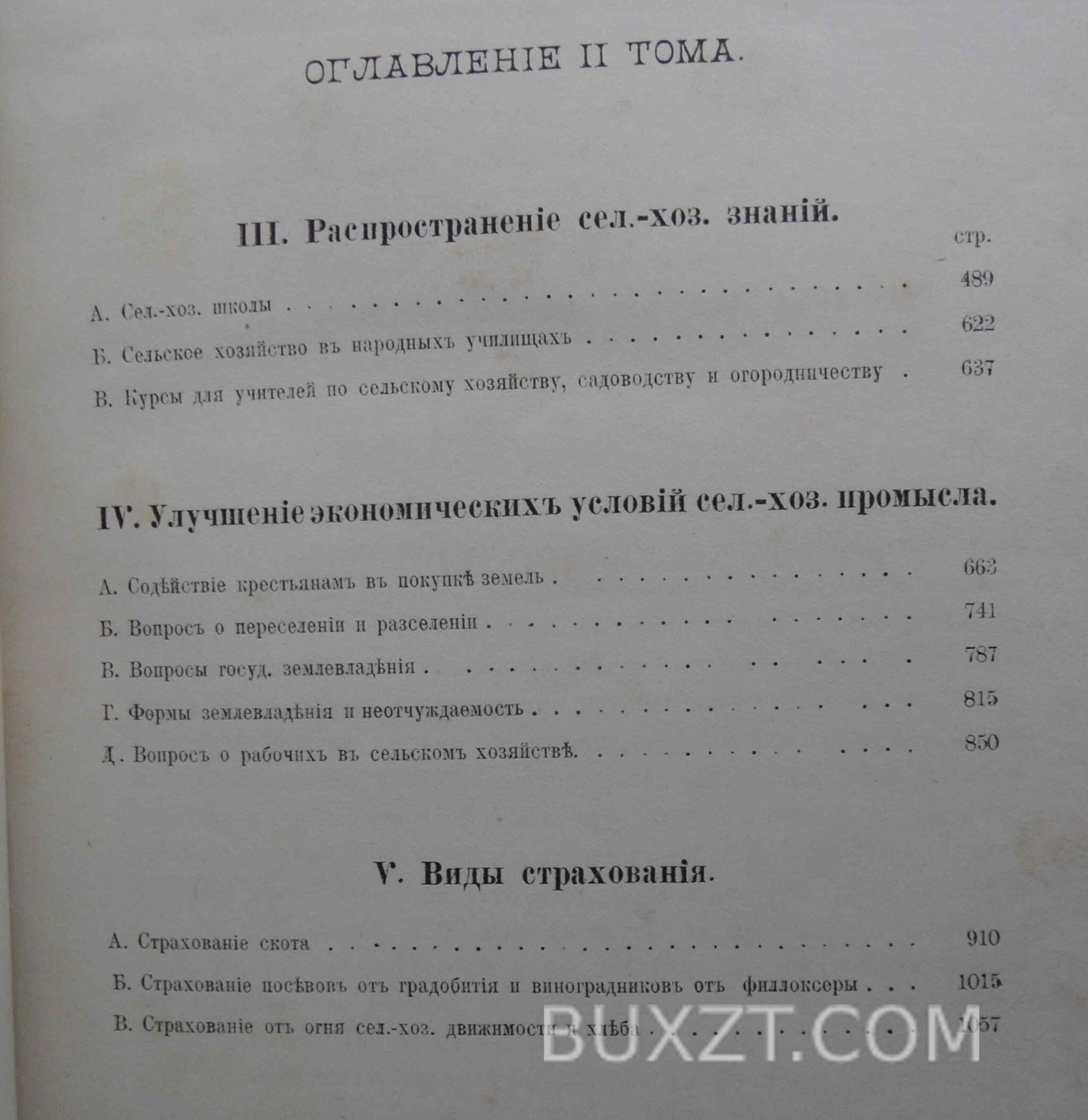 Обзор деятельности земств по сельскому хозяйству. Обзор деятельности земств по сельскому хозяйству.