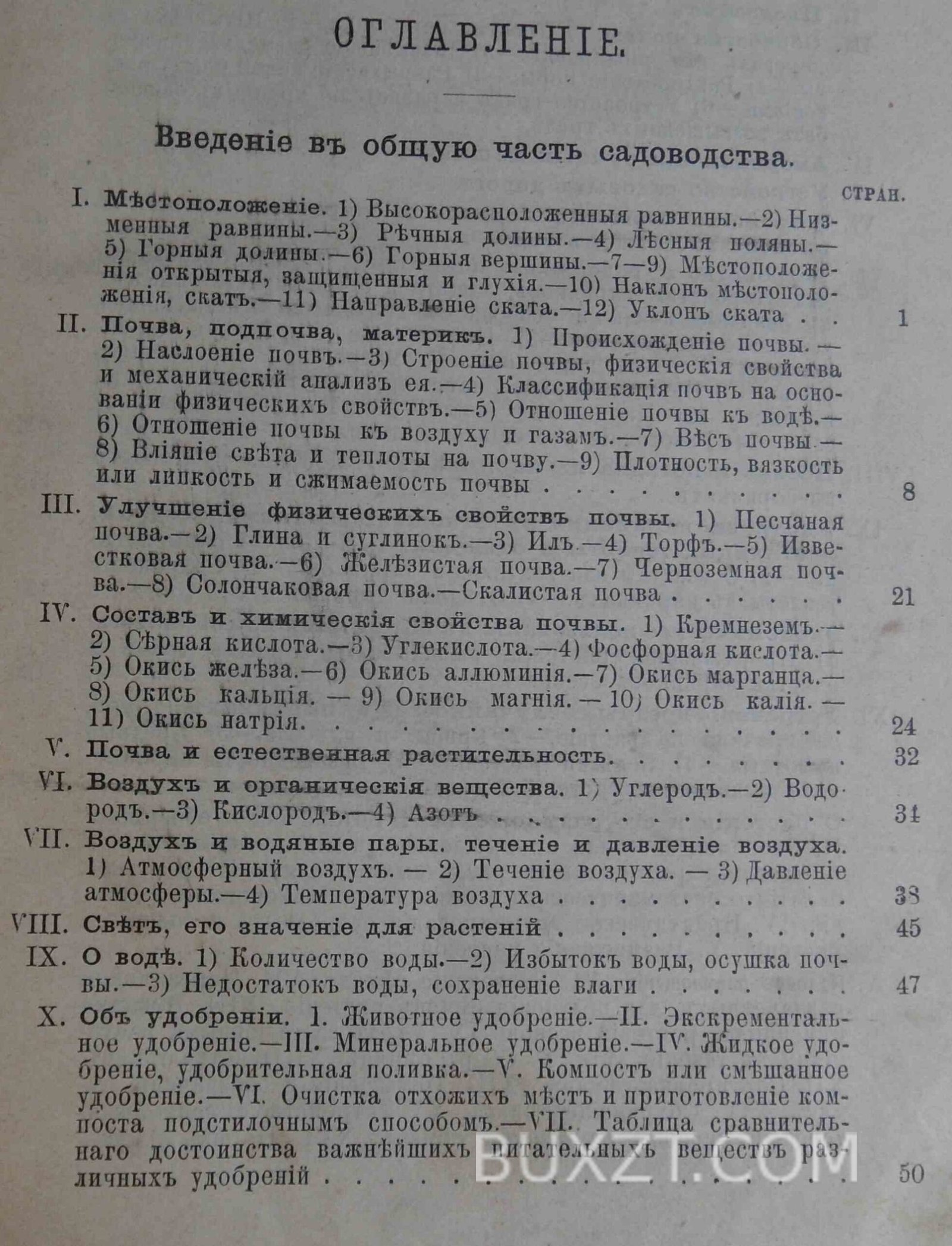 Русский огород питомник и плодовый сад. Шредер Р. Русский огород питомник и плодовый сад. Шредер Р.