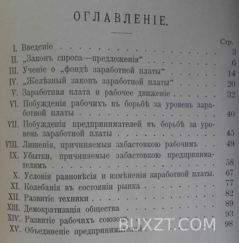 Заработная плата. Войтинский Вл. Заработная плата. Войтинский Вл.