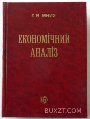 Економічний аналіз. Мних Є. 2003