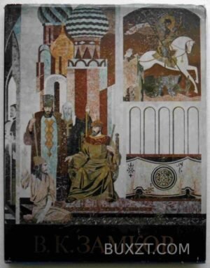 Владимир Константинович Замков. 1983