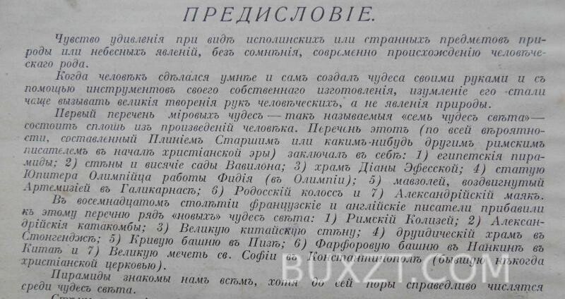 Чудеса мира. Папер А.Н. Чудеса мира. Папер А.Н.