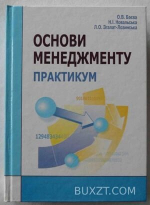 Основи менеджменту. Баєва О., Новальська Н., Згалат-Лозинська Л. 2007