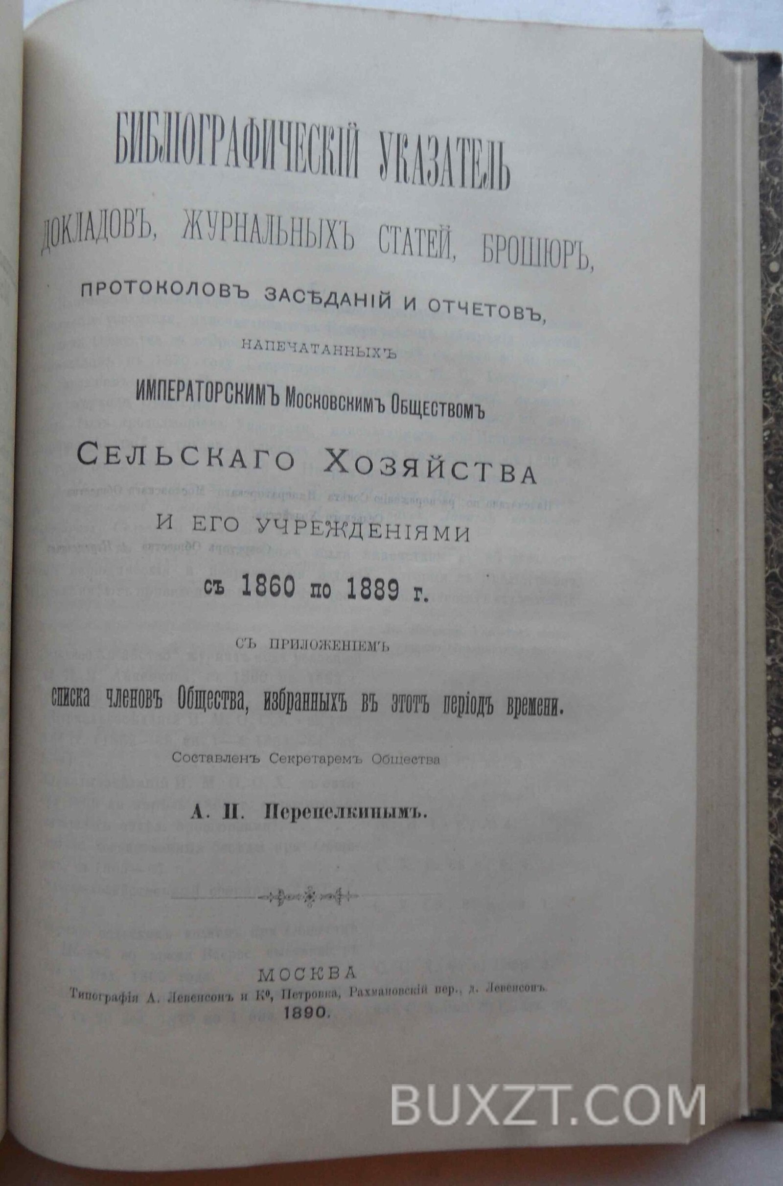 Историческая записка о 30-ти летней деятельности имп. Московского о-ва с.-хозяйства. Историческая записка о 30-ти летней деятельности имп. Московского о-ва с.-хозяйства.