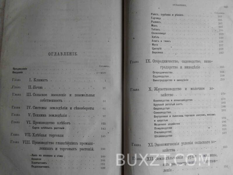 Сельское и лесное хозяйство России. Сельское и лесное хозяйство России.