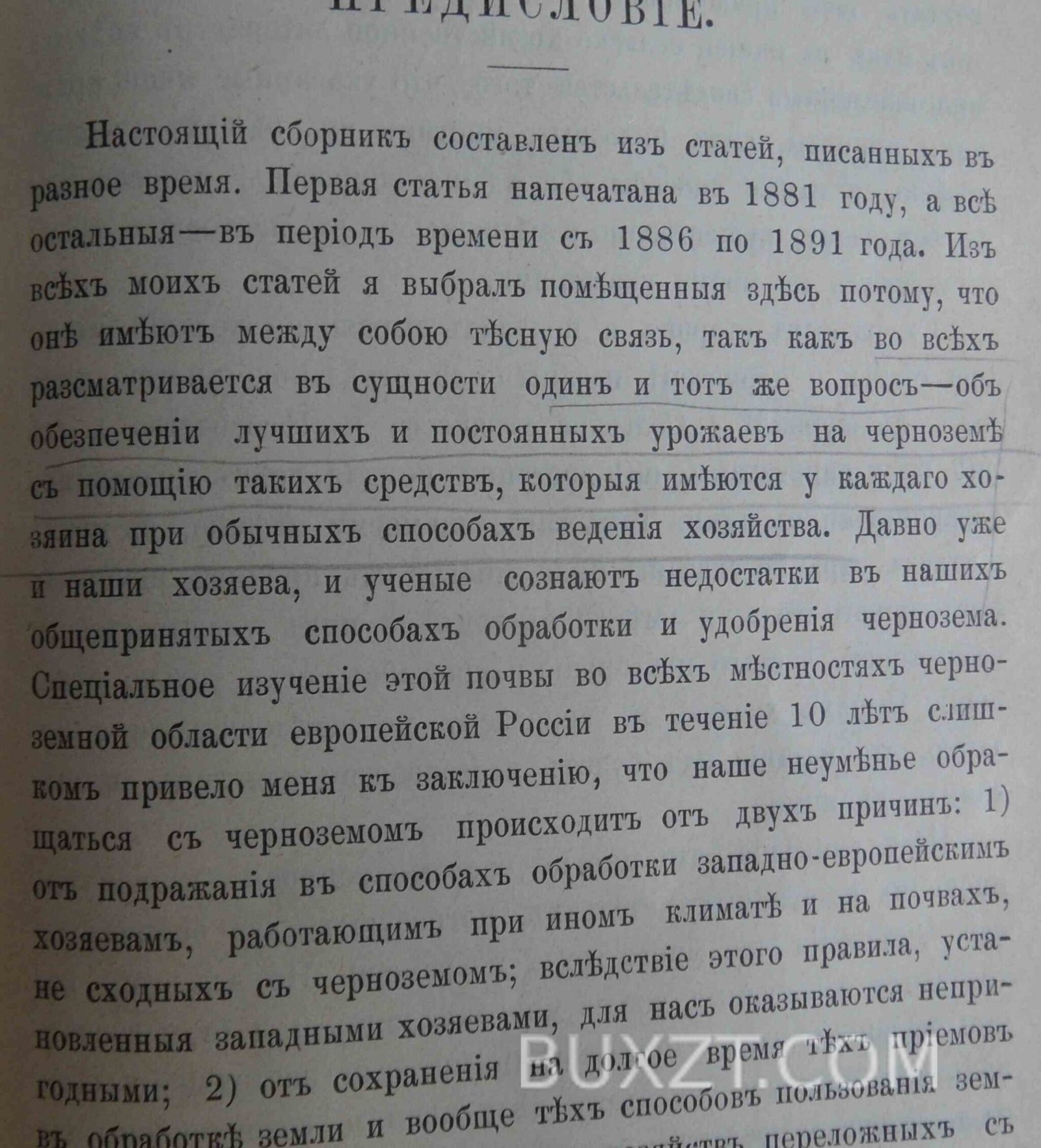 Общедоступное руководство к земледелию. Костычев П. Общедоступное руководство к земледелию. Костычев П.