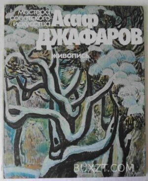 Асаф Джафаров. 1981