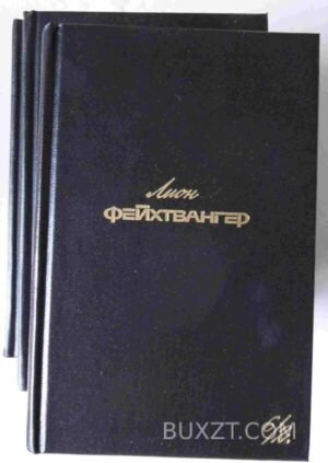 Фейхтвангер Л. Собрание сочинений в шести томах. 1988