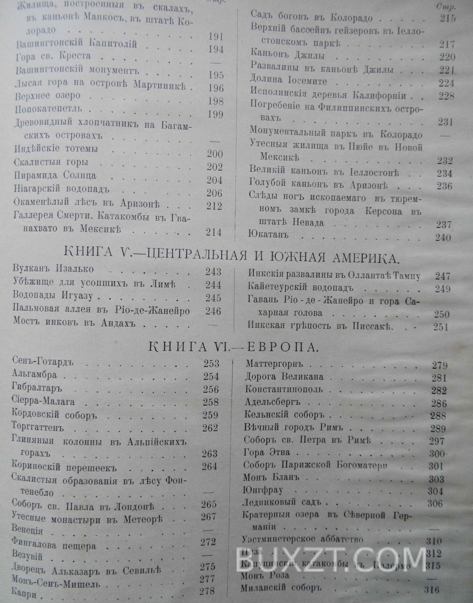 Чудеса мира. Папер А.Н. Чудеса мира. Папер А.Н.