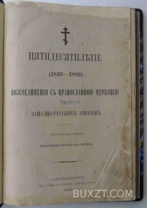 Уния. Конволют.