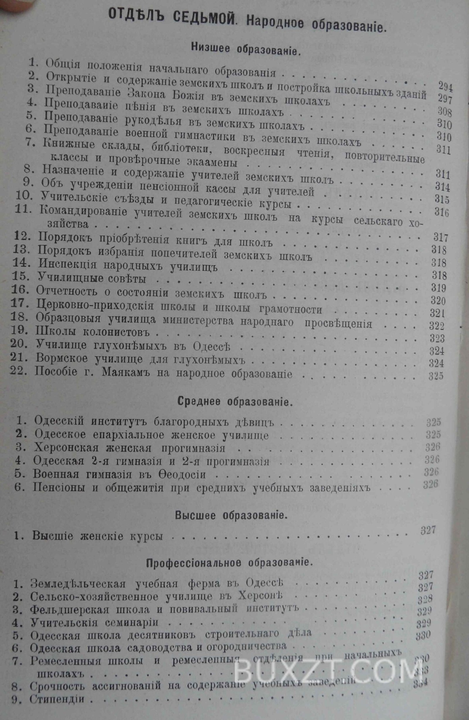 Систематический свод постановлений Одесского уездного з. с. Систематический свод постановлений Одесского уездного з. с.