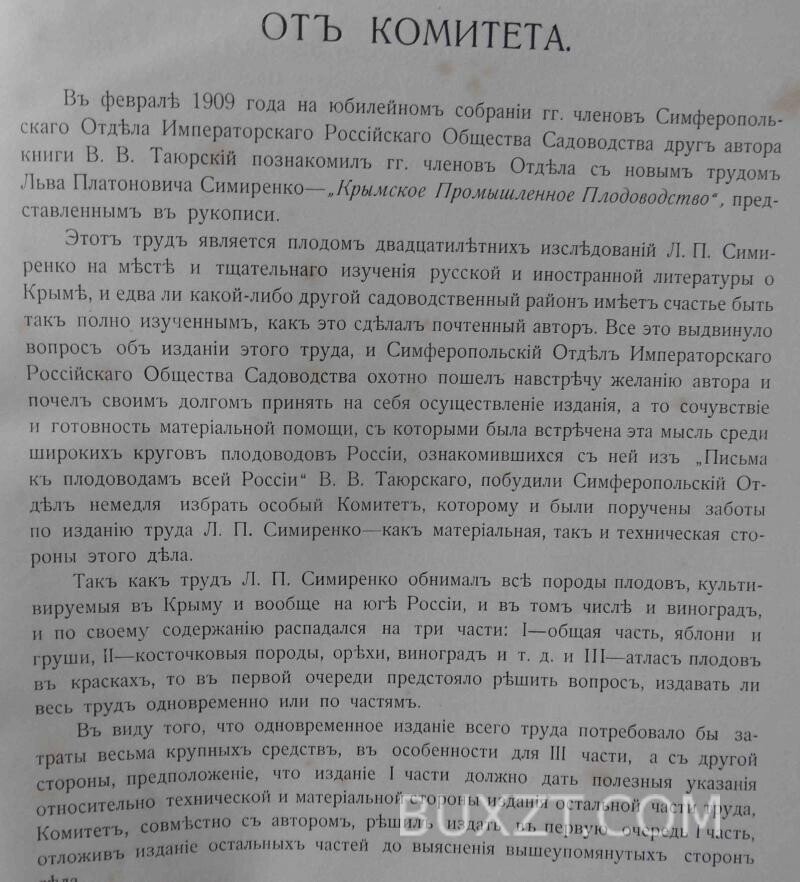 Крымское промышленное плодоводство. Симиренко Л. Крымское промышленное плодоводство. Симиренко Л.