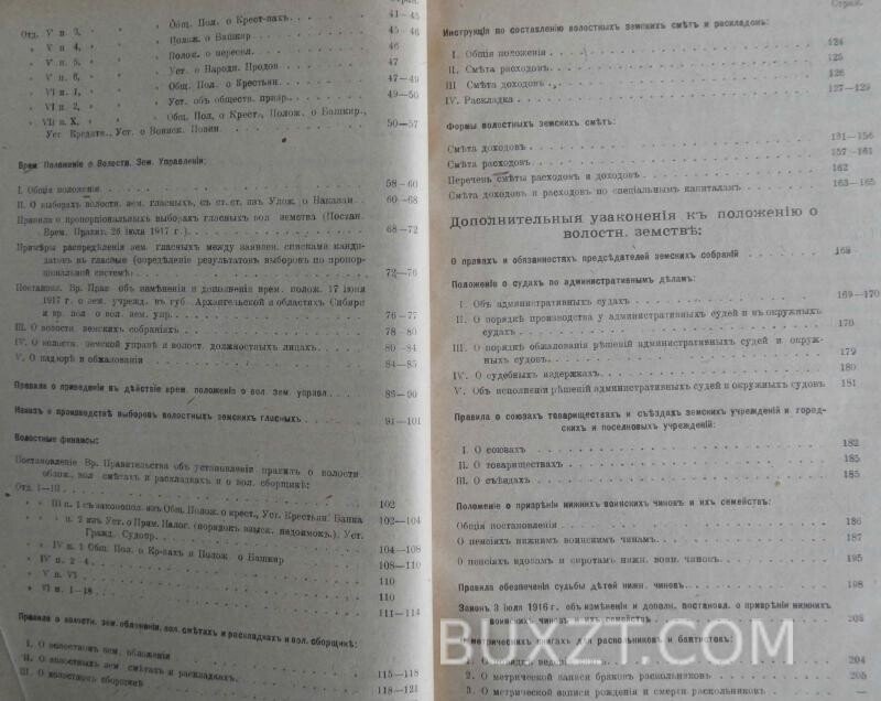 Положение о волостном земском управлении. Ржевусский М. Положение о волостном земском управлении. Ржевусский М.