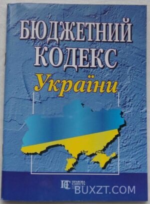 Бюджетний кодекс України. 2011