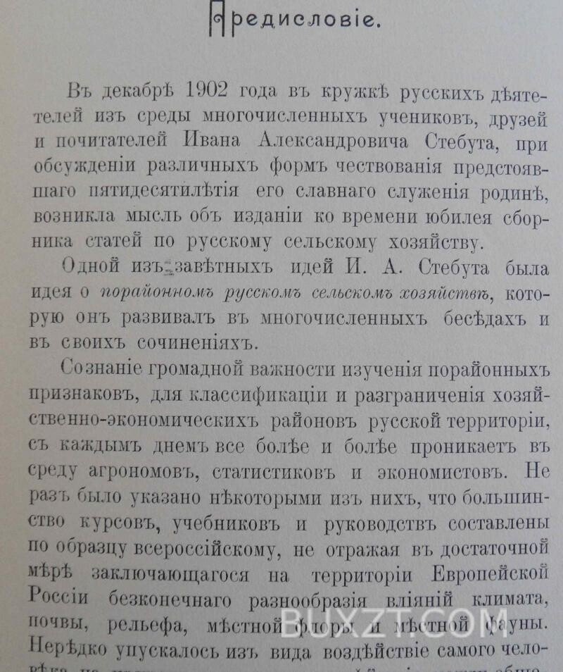 Cовременные вопросы русского сельского хозяйства. Cовременные вопросы русского сельского хозяйства.
