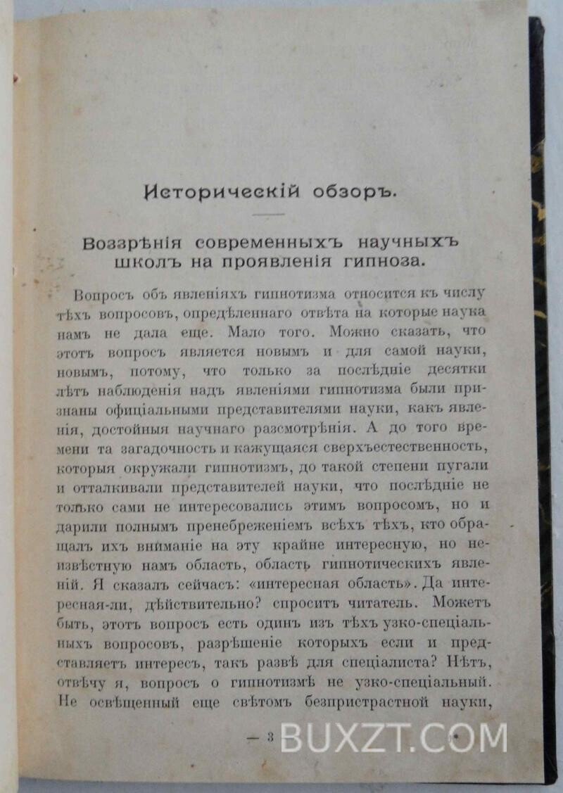 Гипнотизм. Каптерев П.В. Гипнотизм. Каптерев П.В.