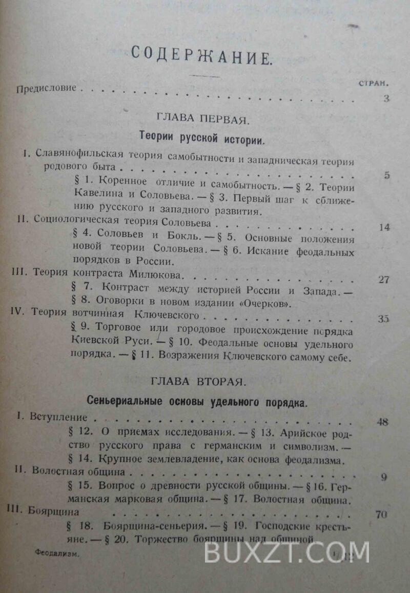 Феодализм в древней Руси. Павлов-Сильванский Н. Феодализм в древней Руси. Павлов-Сильванский Н.